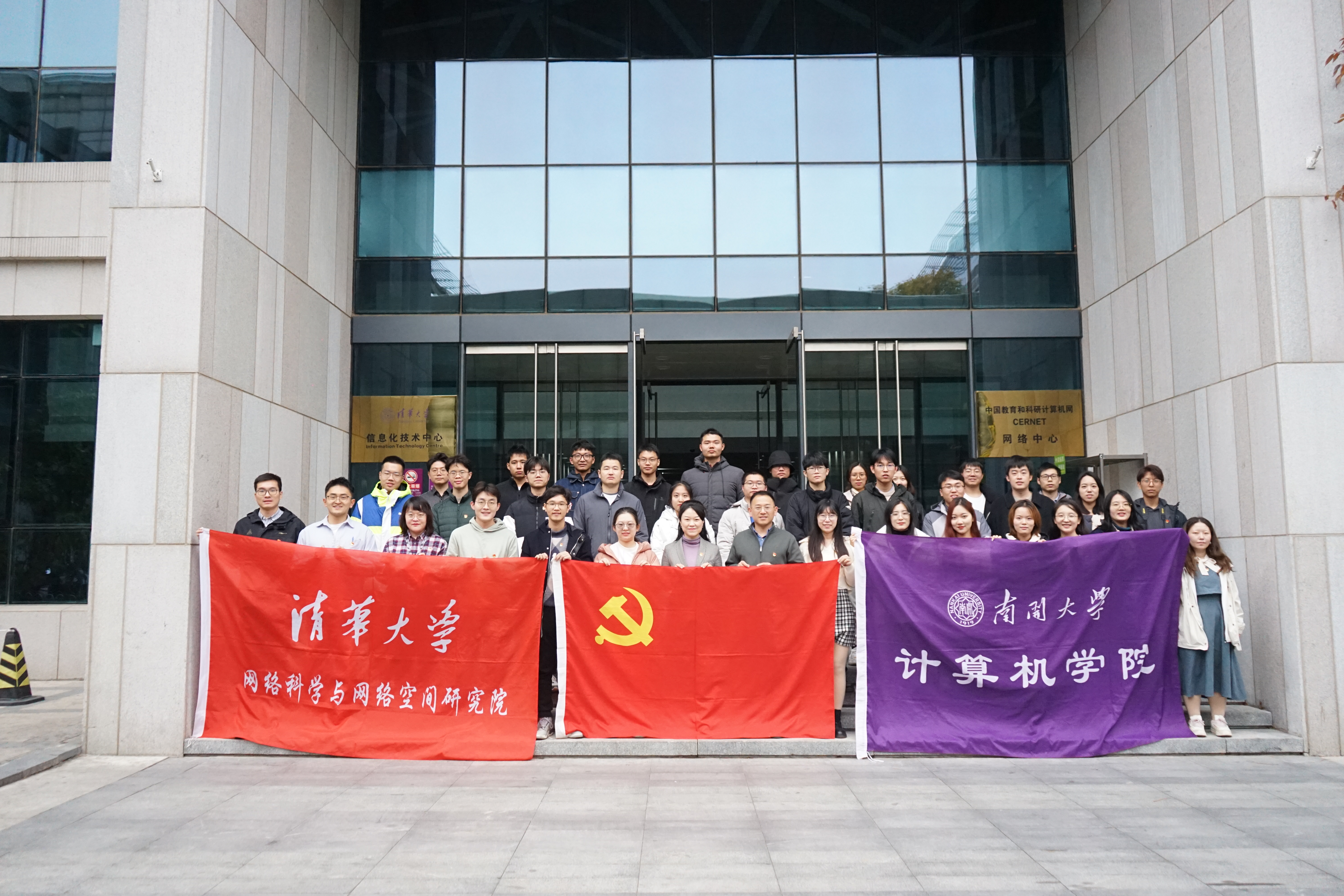 20231115-开云app官网下载安卓网络研究院和南开大学计算机学院和网络空间安全学院开展联合主题党日活动-丁尔著-参会师生合影.jpg
