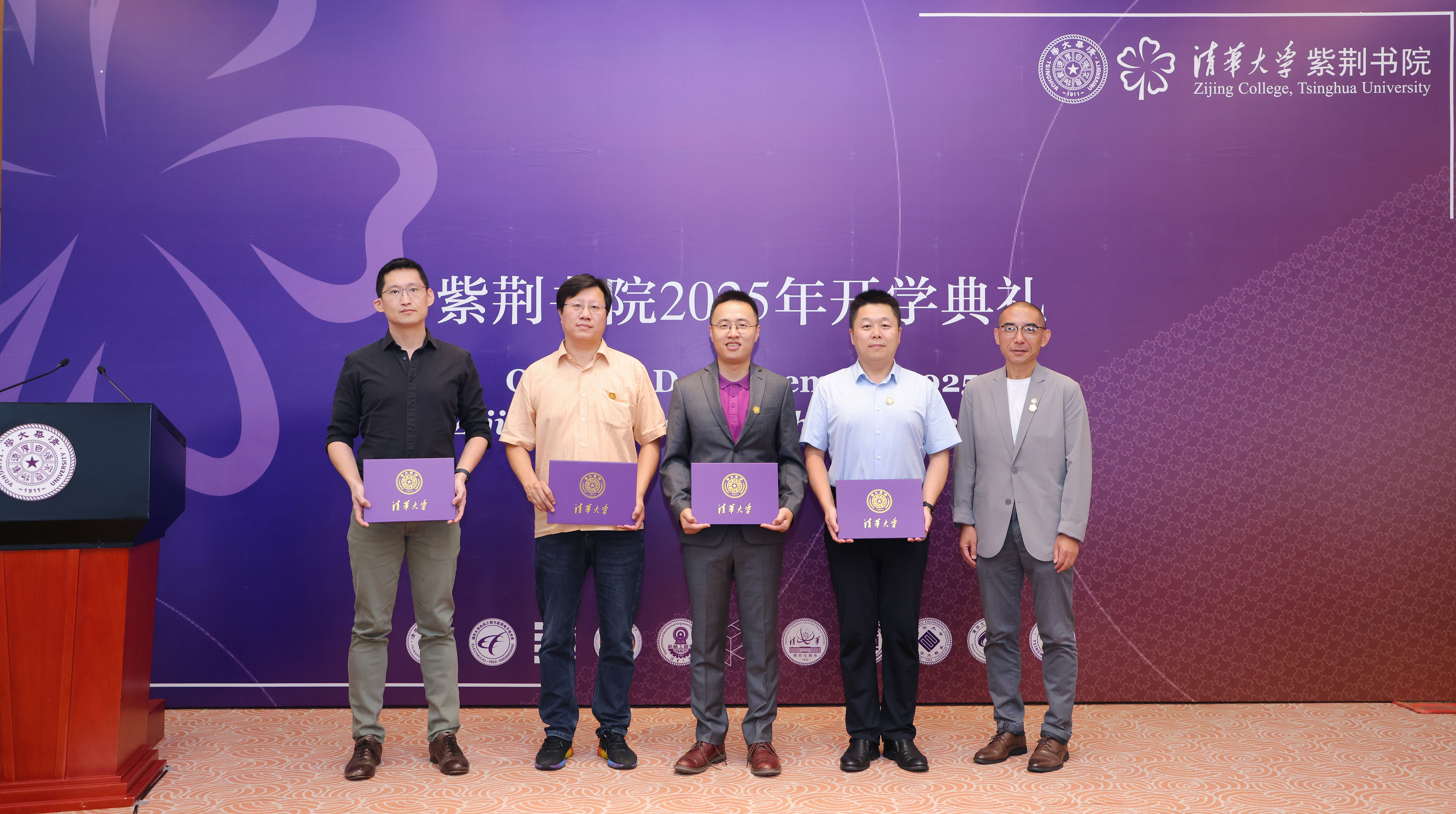 20250821-开云app官网下载安卓紫荆书院举行2025级本科生开学典礼-书院管理中心-颁发班主任聘书.JPG